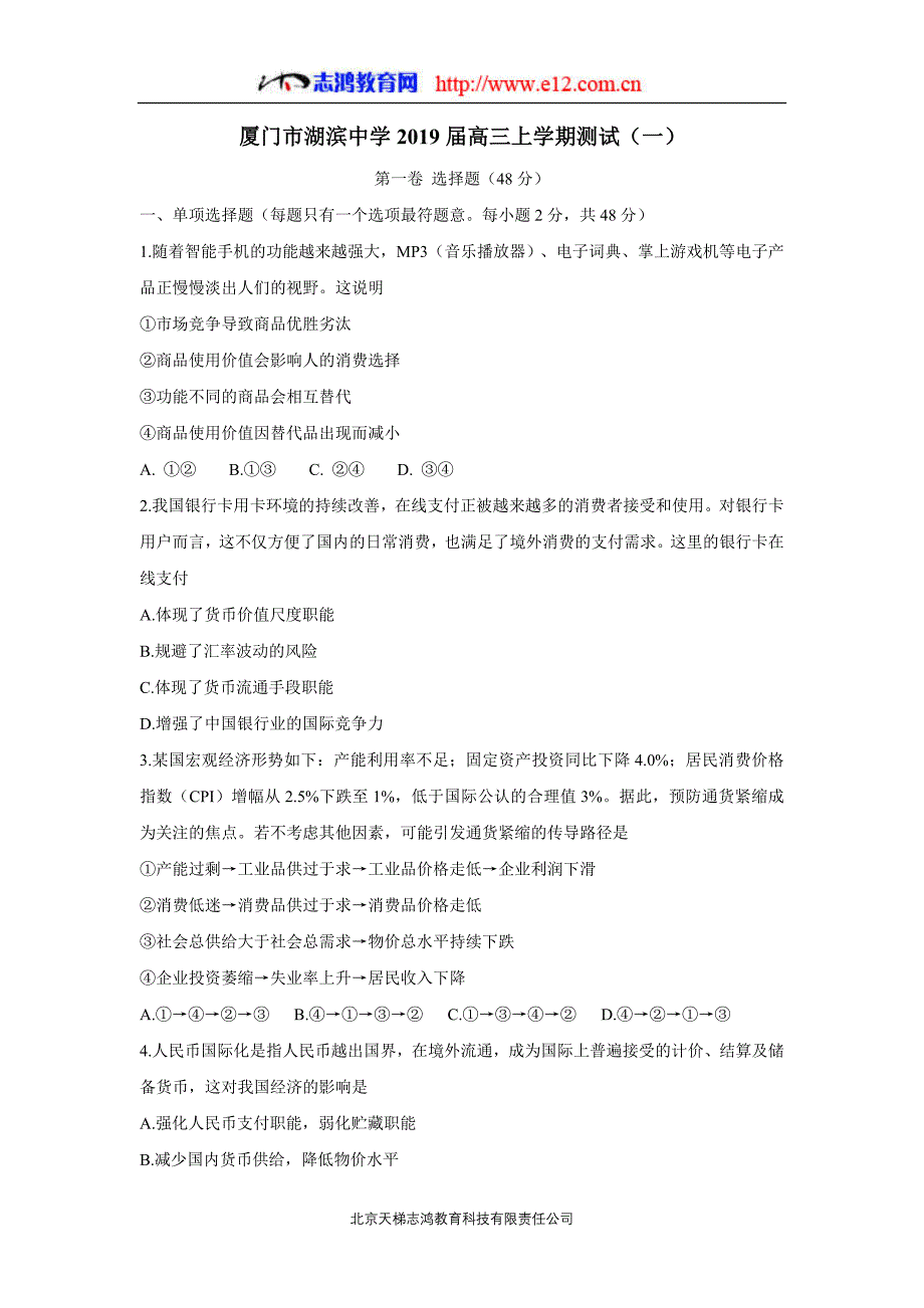 福建省2019学年高三上学期第一次阶段检测政治试题（附答案）$874268.doc_第1页