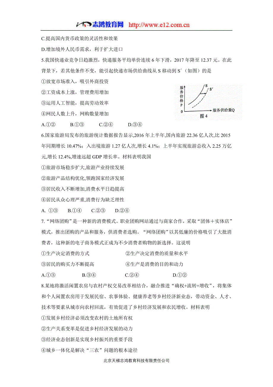 福建省2019学年高三上学期第一次阶段检测政治试题（附答案）$874268.doc_第2页