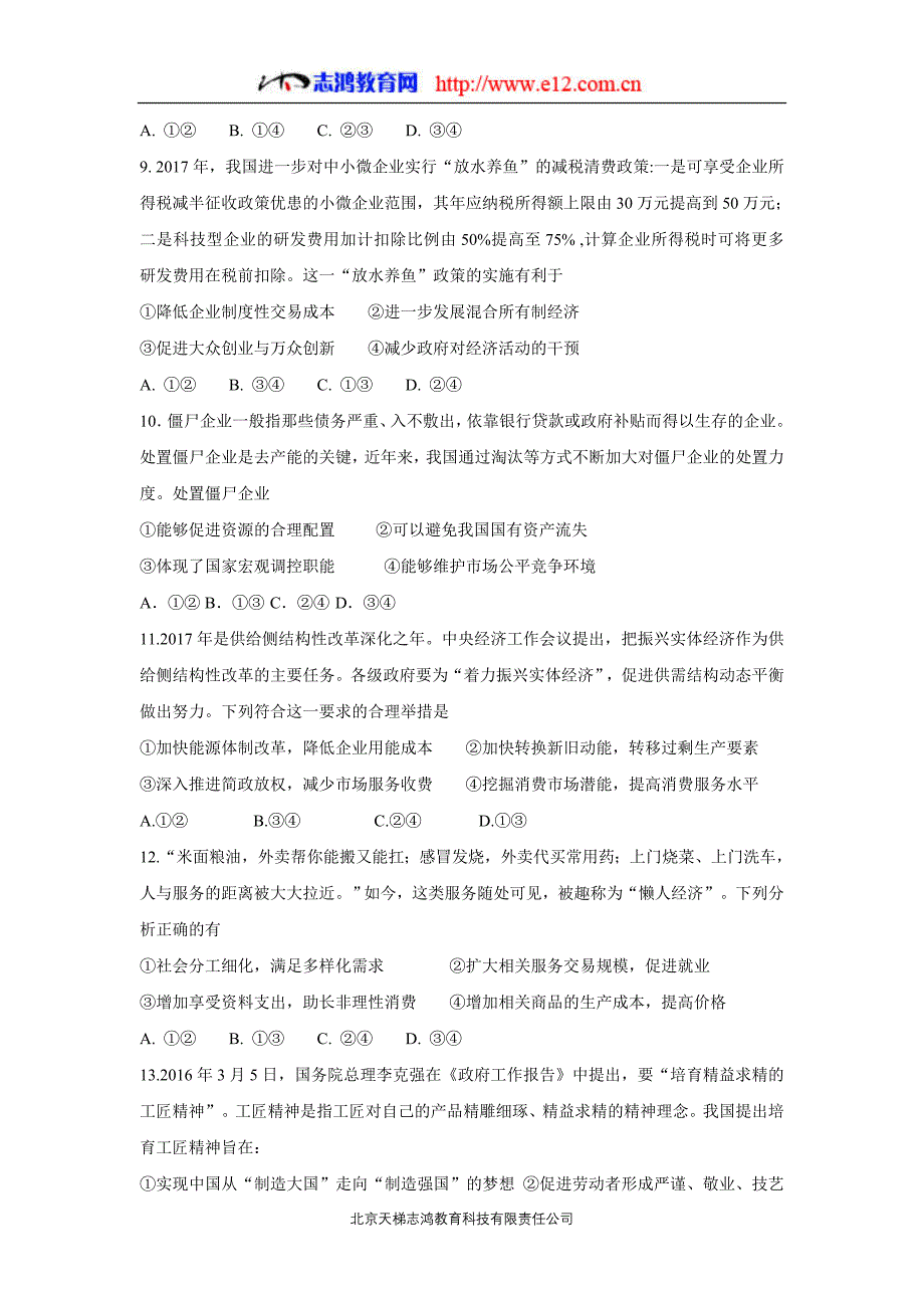 福建省2019学年高三上学期第一次阶段检测政治试题（附答案）$874268.doc_第3页