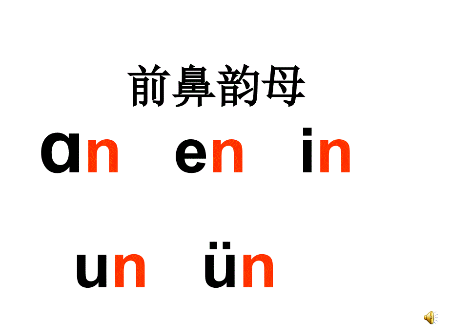 13、ang-eng-ing-ong教学课件.ppt_第2页