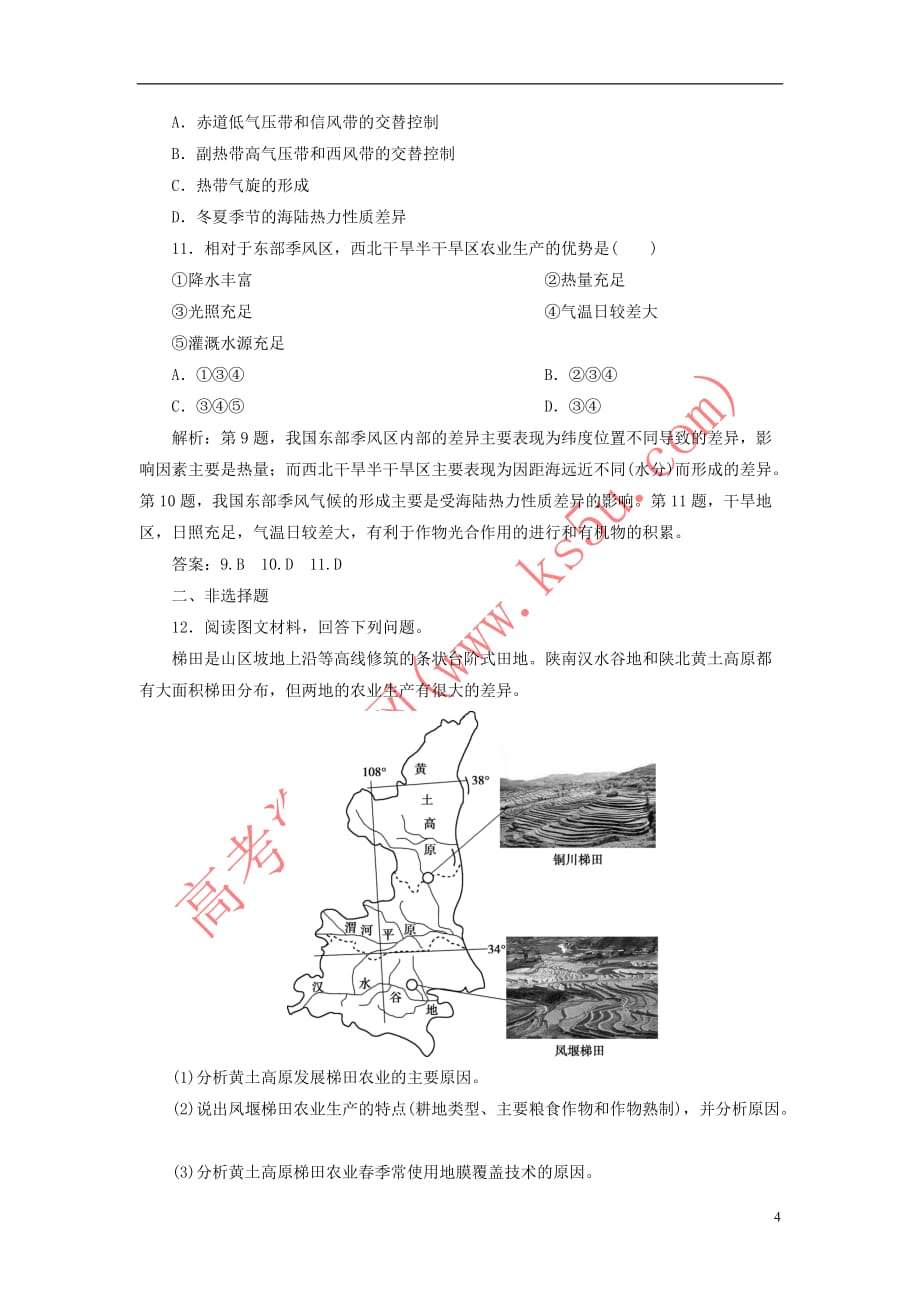 2020版高考地理新探究大一轮复习第42讲 中国区域地理检测试题（含解析）湘教版_第4页