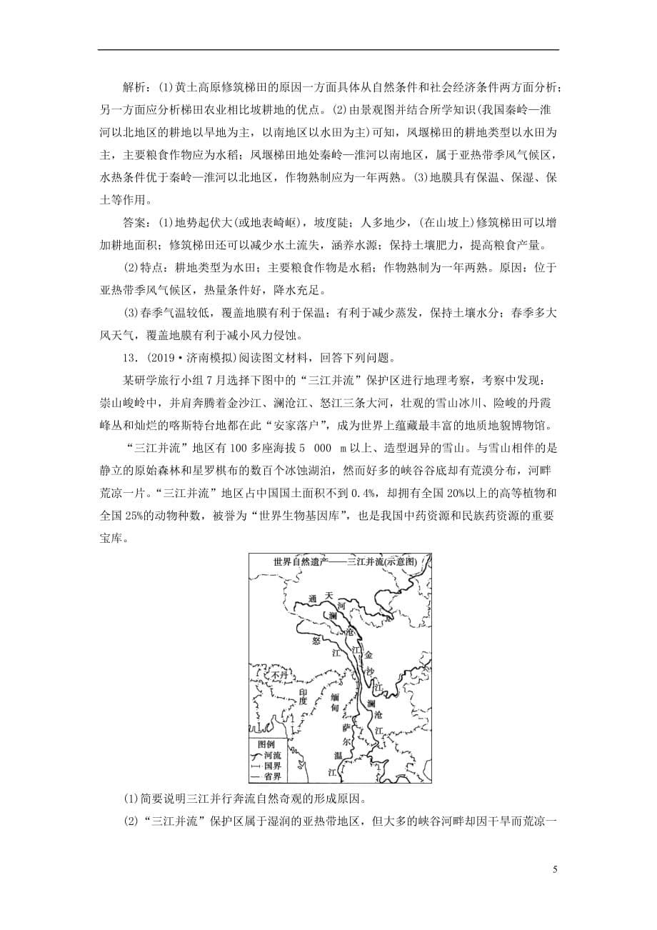 2020版高考地理新探究大一轮复习第42讲 中国区域地理检测试题（含解析）湘教版_第5页