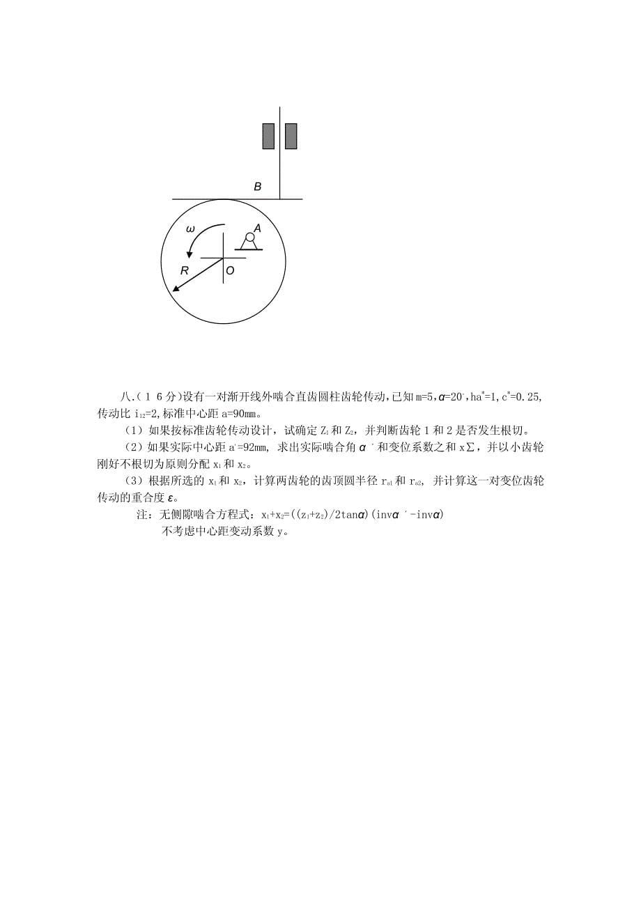 考研机械原理模拟试题及参考答案(二)_第5页