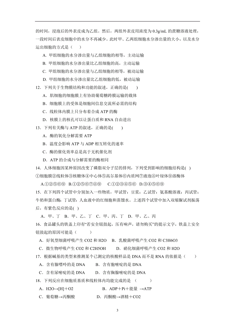 内蒙古翁牛特旗17—18学学年高一12月月考生物试题（附答案）.doc_第3页