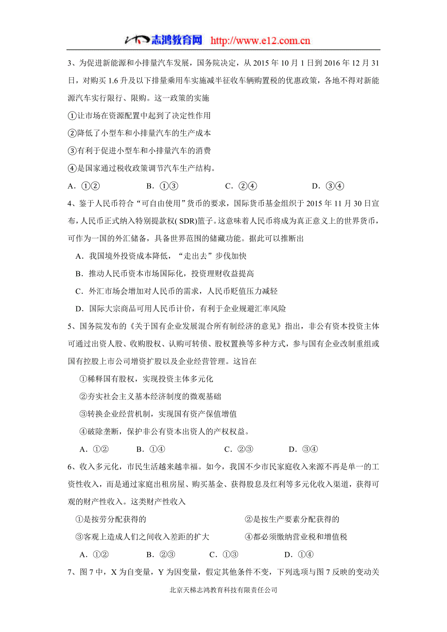 福建省2017学年高三上学期第一次月考政治试题（附答案）$717182.doc_第2页