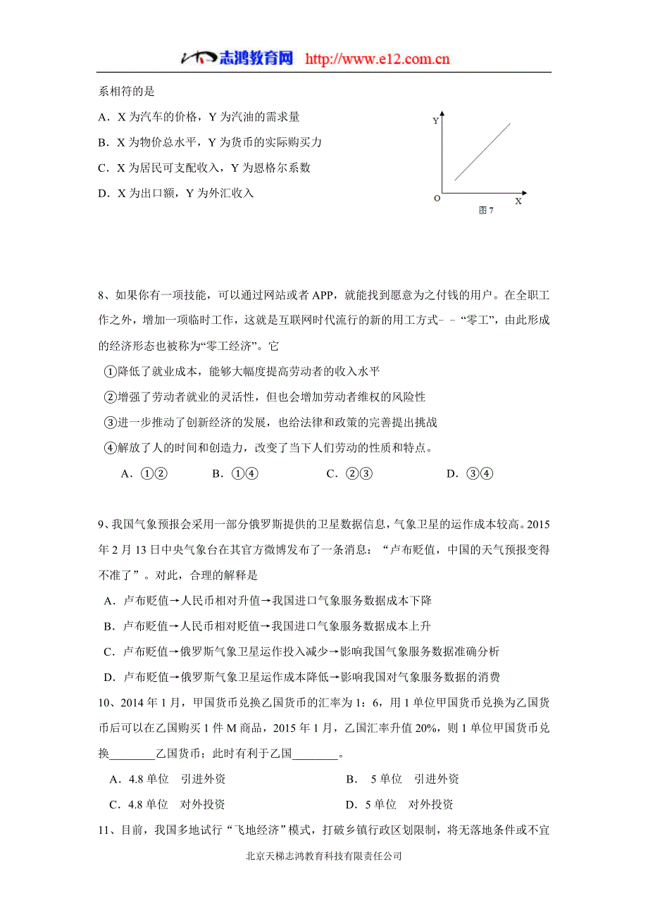 福建省2017学年高三上学期第一次月考政治试题（附答案）$717182.doc_第3页