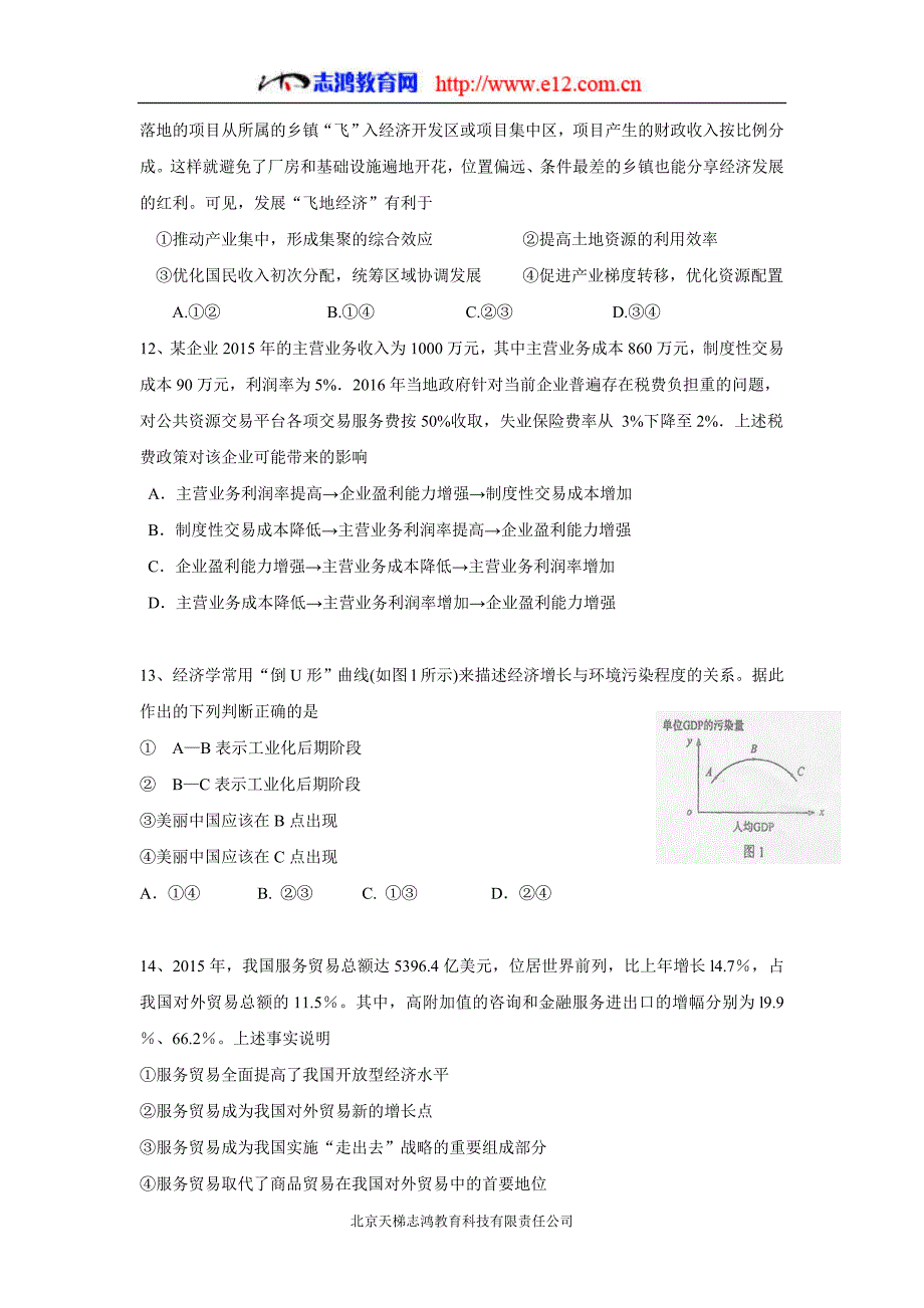 福建省2017学年高三上学期第一次月考政治试题（附答案）$717182.doc_第4页