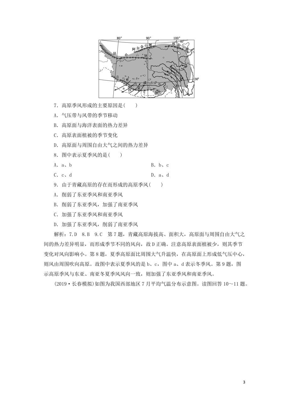 2020版高考地理一轮复习 课时跟踪检测（九）气压带和风带（含解析）新人教版_第3页