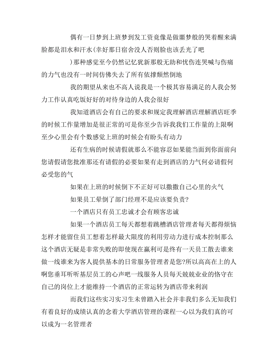 寒假社会实践心得体会2000_第3页