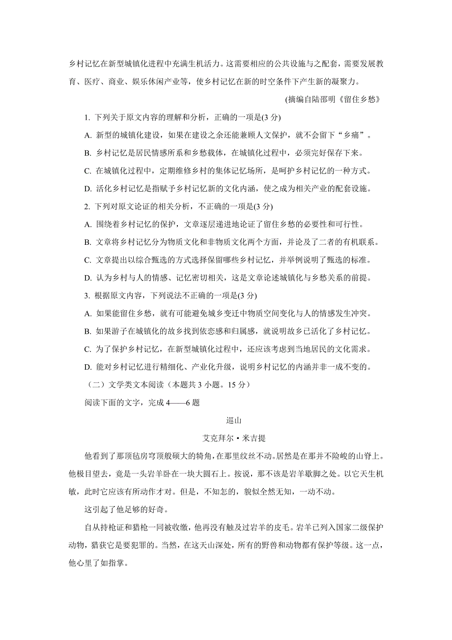 山西省新绛县第二中学2019学年高三9月月考语文试题（无答案）$874626.doc_第2页