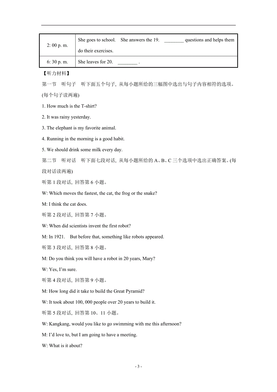 福建省2018学年初中毕业和高中阶段学校招生考试模拟冲刺(三)英语试题（无答案）$866485.doc_第3页