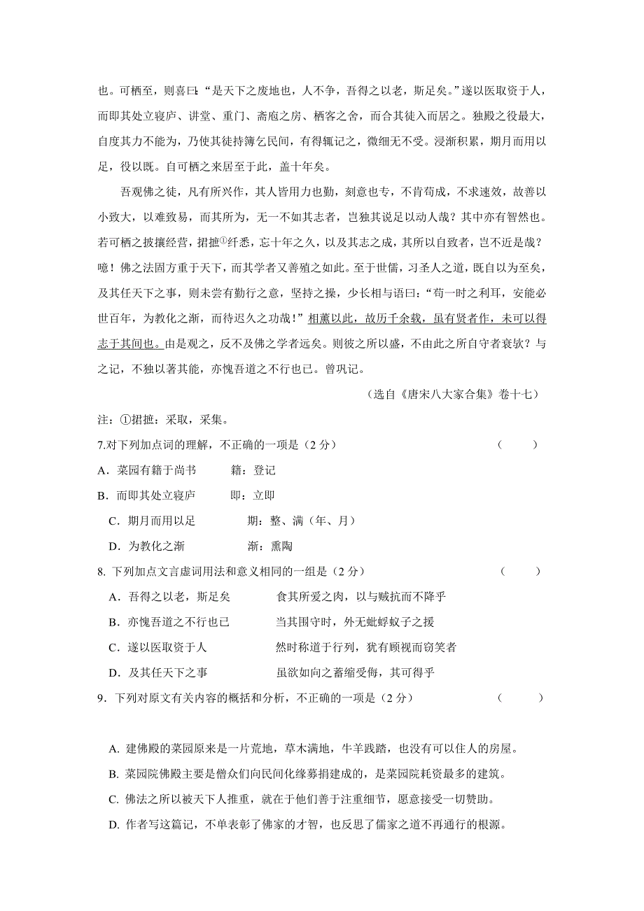 江苏省17—18学学年下学期高二期中考试语文试题（附答案）$862446.doc_第3页