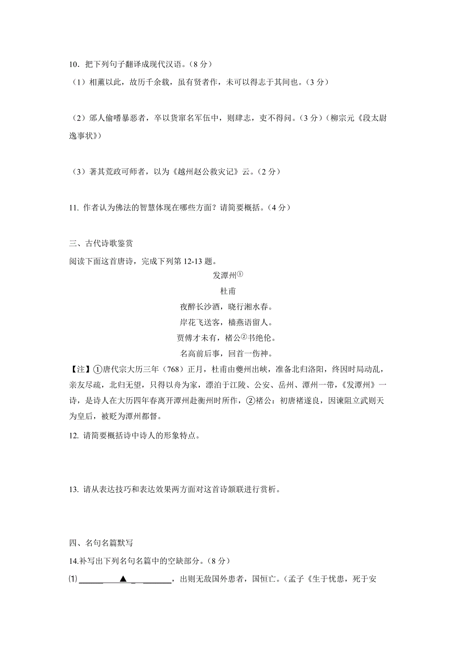 江苏省17—18学学年下学期高二期中考试语文试题（附答案）$862446.doc_第4页