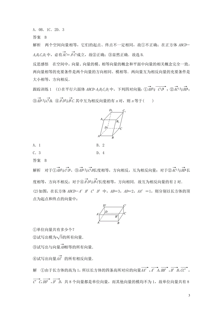 2020版高中数学 第三章 空间向量与立体几何 3.1.1 空间向量的线性运算学案（含解析）新人教B版选修2-1_第3页