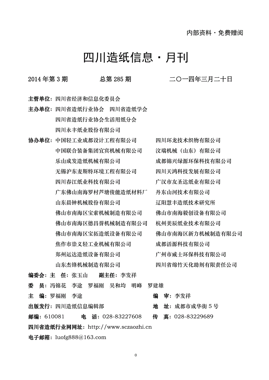 2014年四川造纸信息月刊_第1页