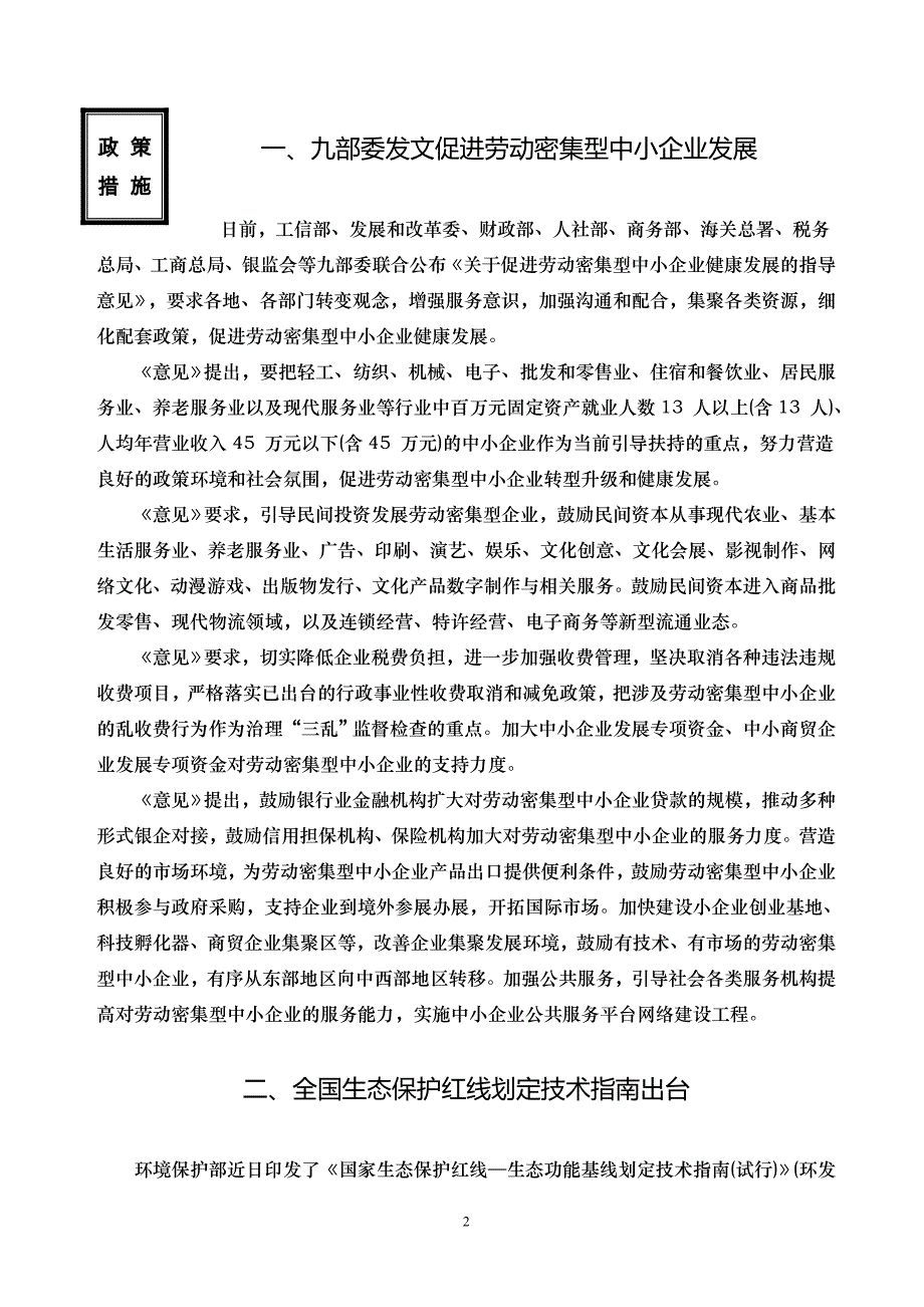 2014年四川造纸信息月刊_第3页