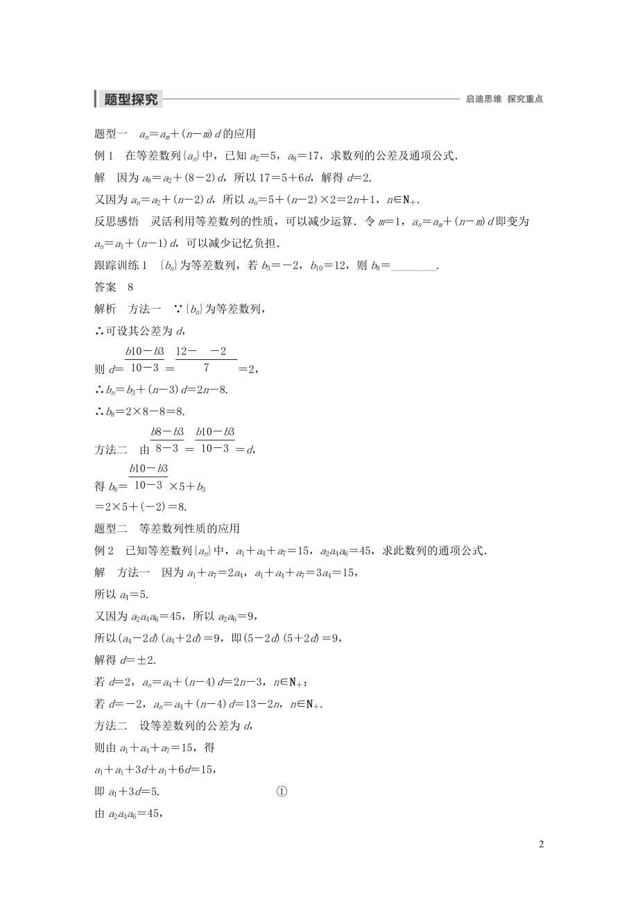 2020版高中数学 第二章 数列 2.2.1 等差数列（第2课时）等差数列的性质学案（含解析）新人教B版必修5_第2页