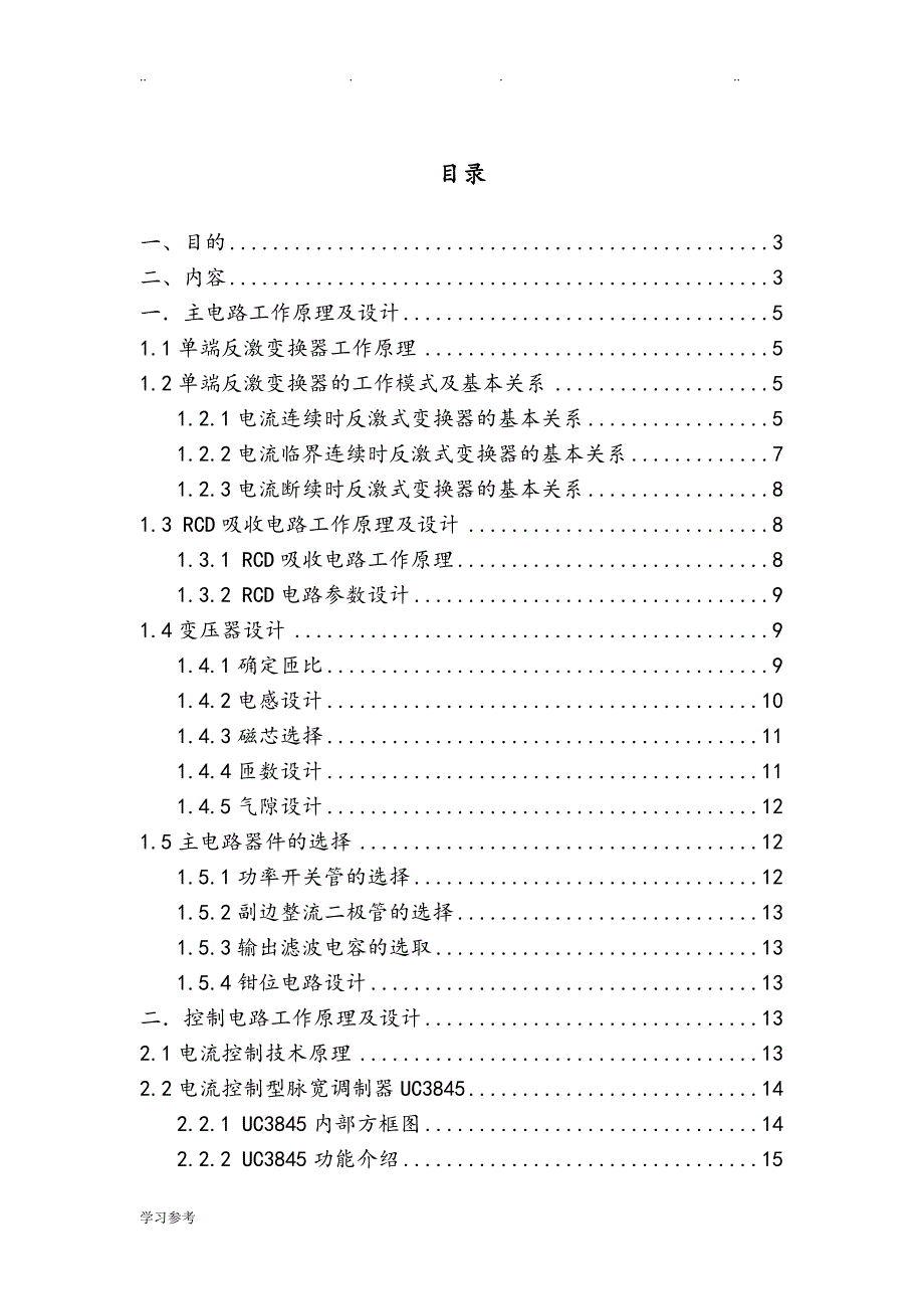 UC3845反激式开关电源_第1页