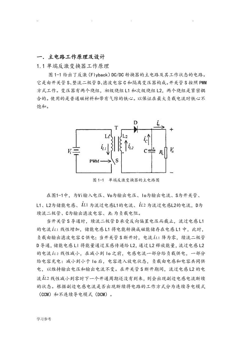 UC3845反激式开关电源_第5页