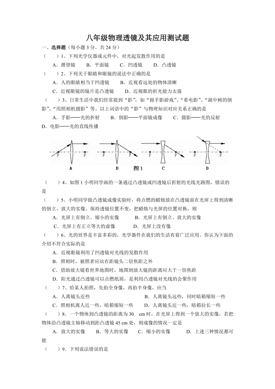 透镜及成像练习doc_第1页