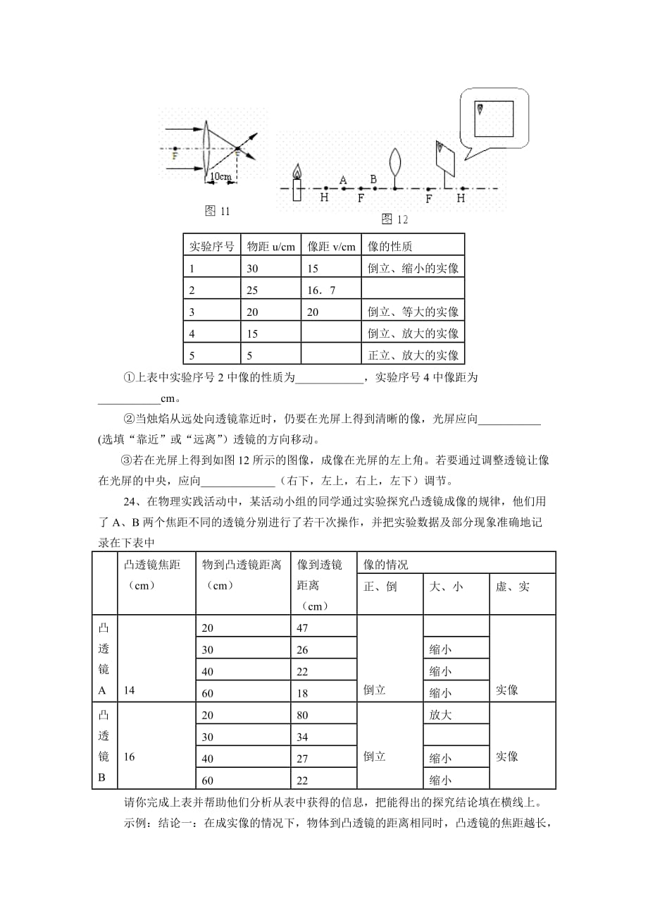 透镜及成像练习doc_第4页