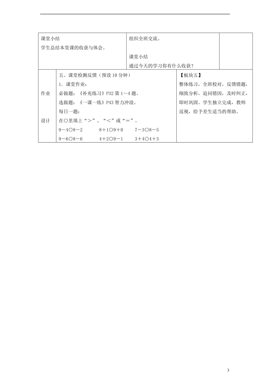 一年级数学上册第8单元《10以内的加法和减法》和是9的加法和9减几教案 苏教版_第3页