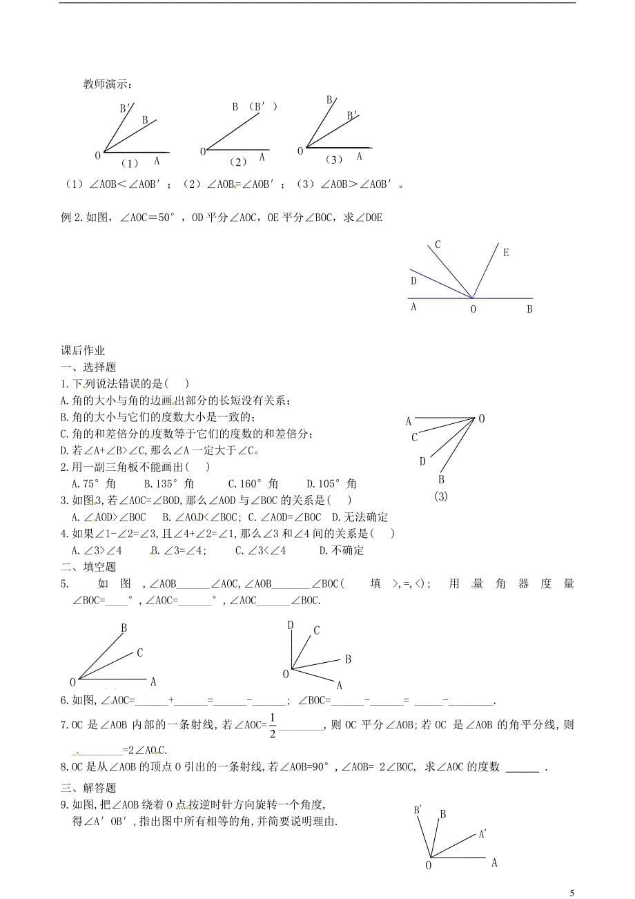 七年级数学上册 4.3 角学案（无答案）（新版）新人教版_第5页