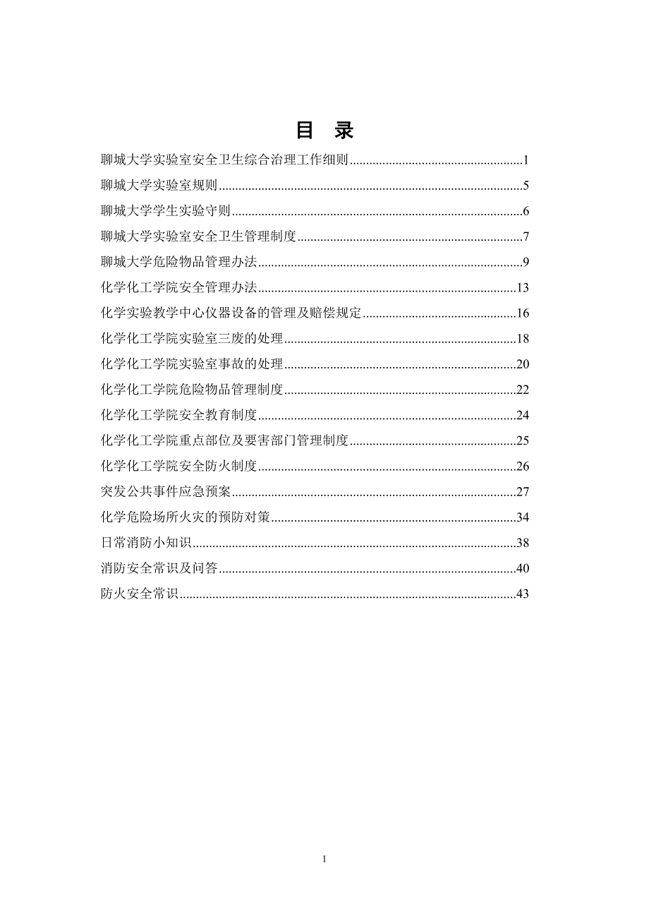 聊城大学化学实验教学中心_第2页