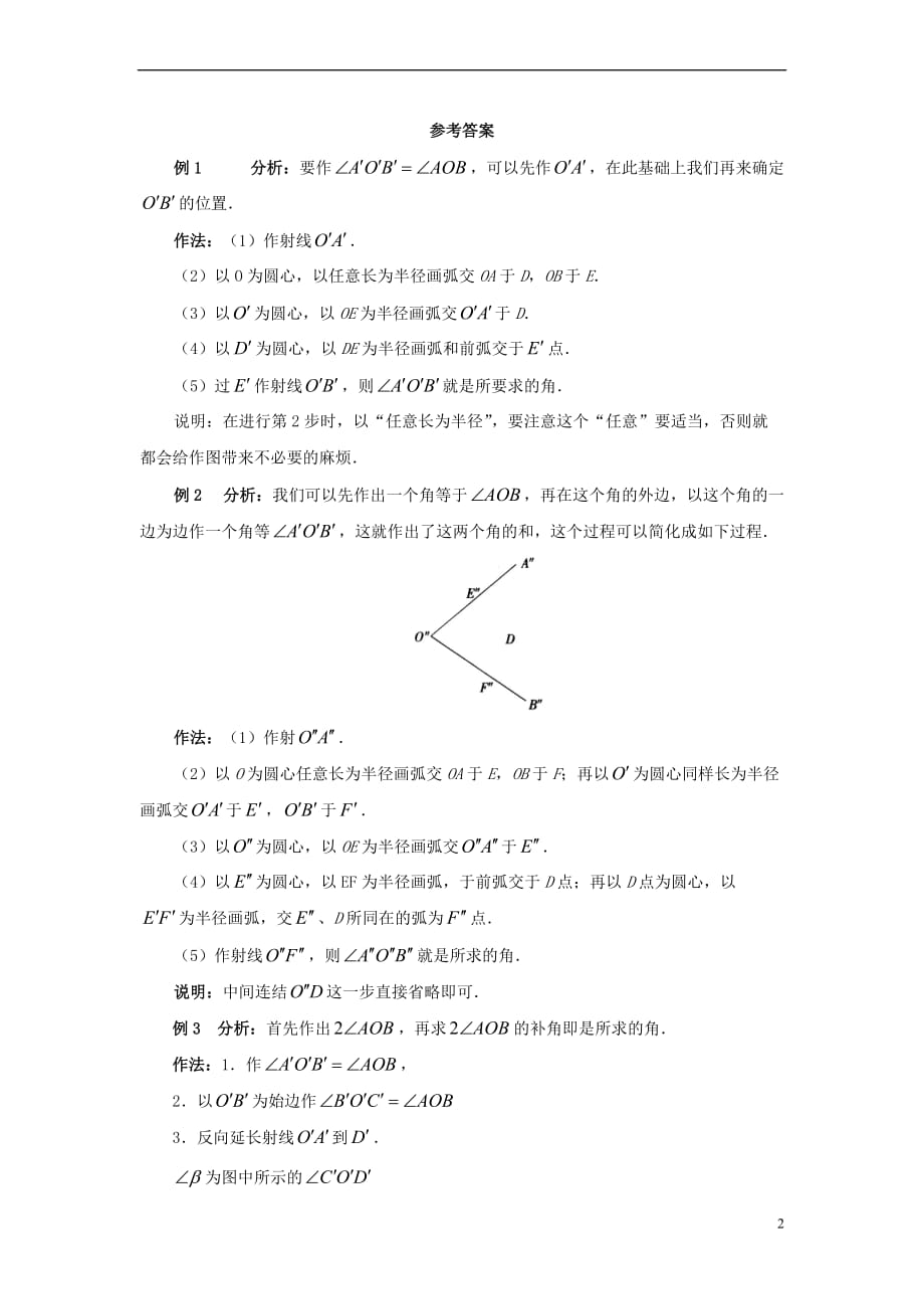 七年级数学下册 2.4《用尺规作角》典型例题素材 （新版）北师大版_第2页