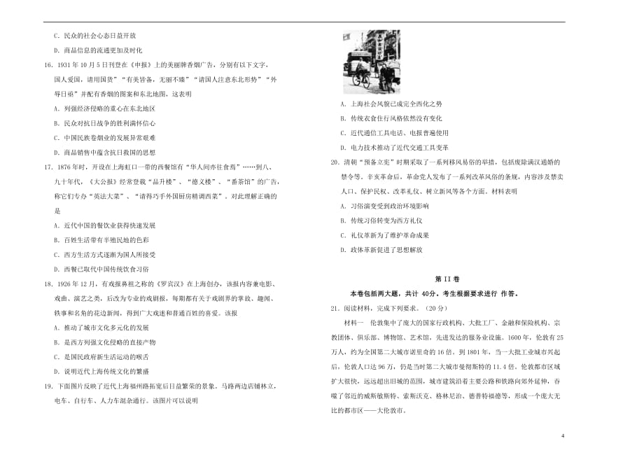 2019高中历史第五单元 中国近现代社会生活的变迁单元测试（二）新人教版必修2_第4页