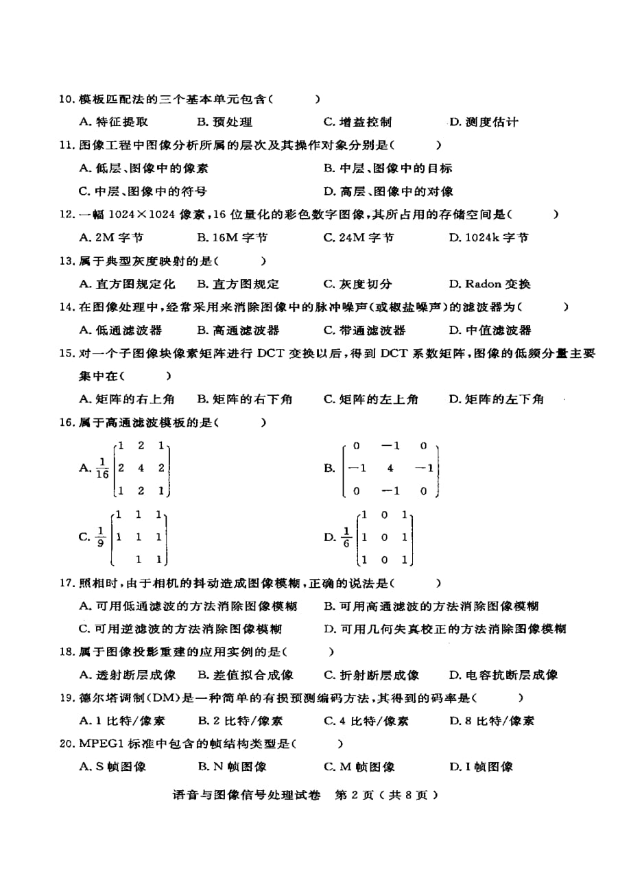 27483语音与图象信号处理2012.01试卷及答案new_第2页