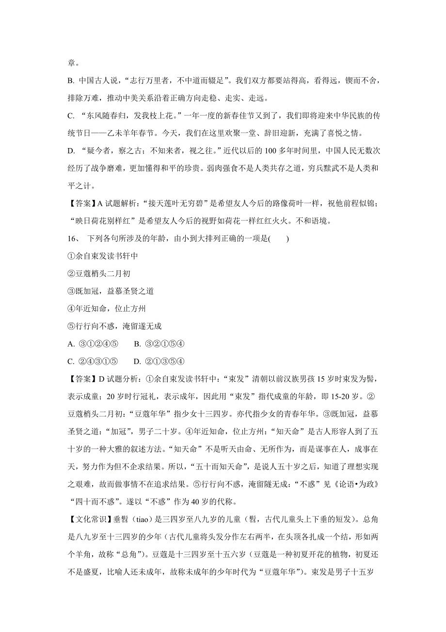 江苏省人教版高中语文一轮复习 实战训练二 练习（附答案）$819788.doc_第2页