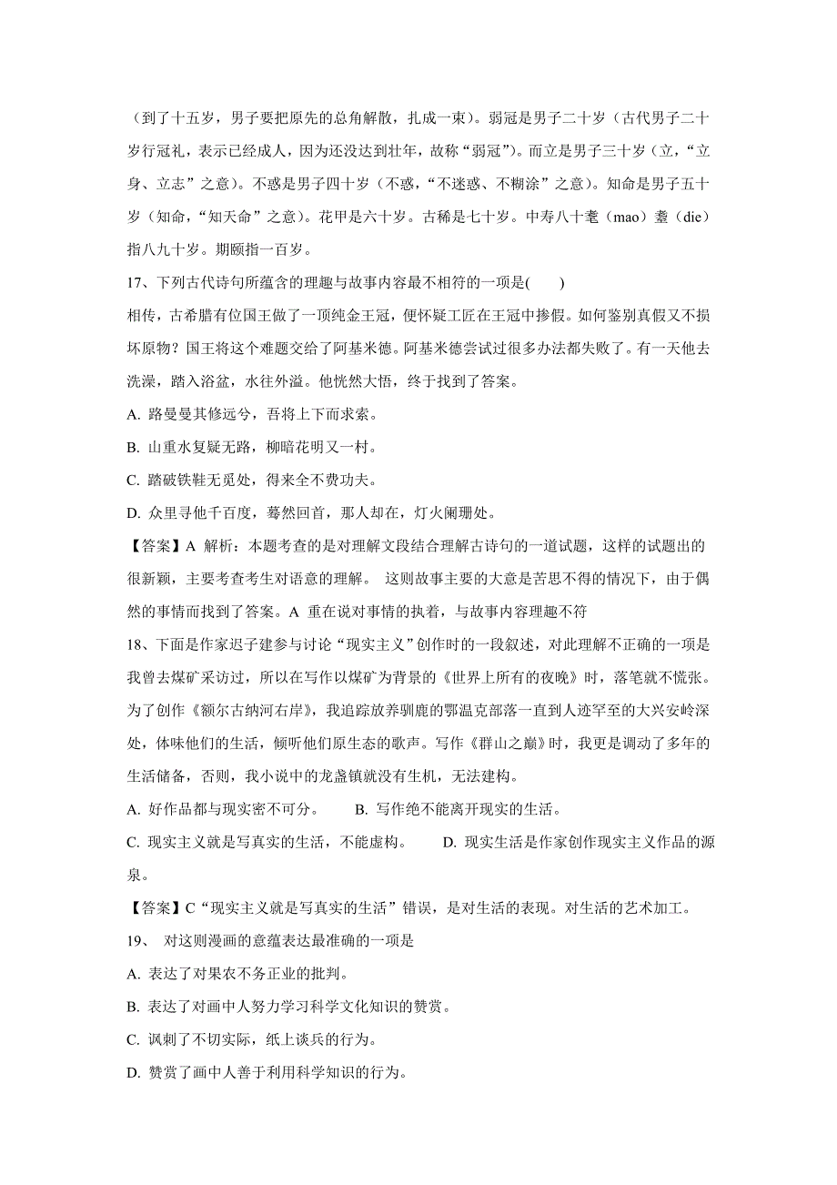 江苏省人教版高中语文一轮复习 实战训练二 练习（附答案）$819788.doc_第3页