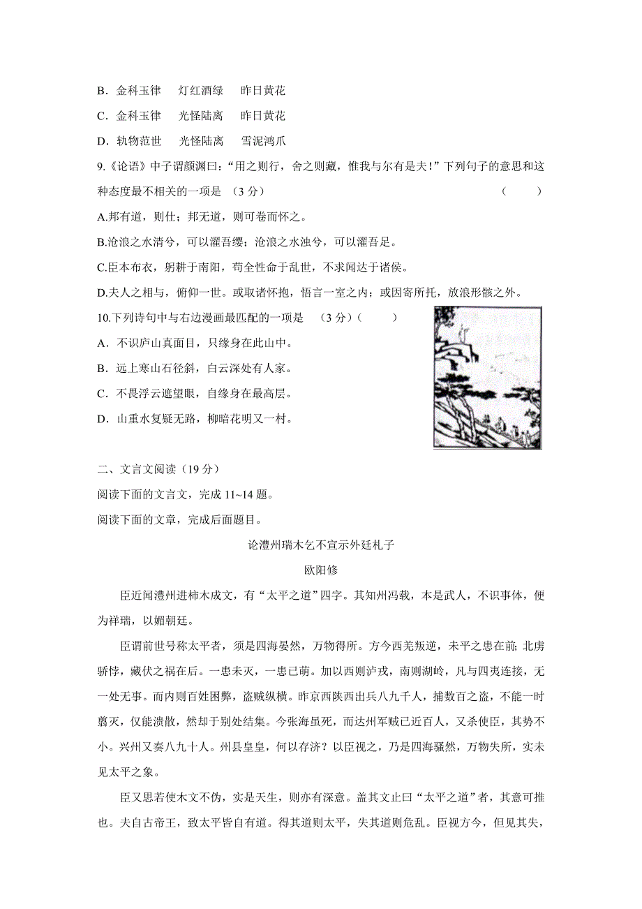 江苏省18—19学学年上学期高二期初考试语文试题（附答案）$871290.doc_第3页