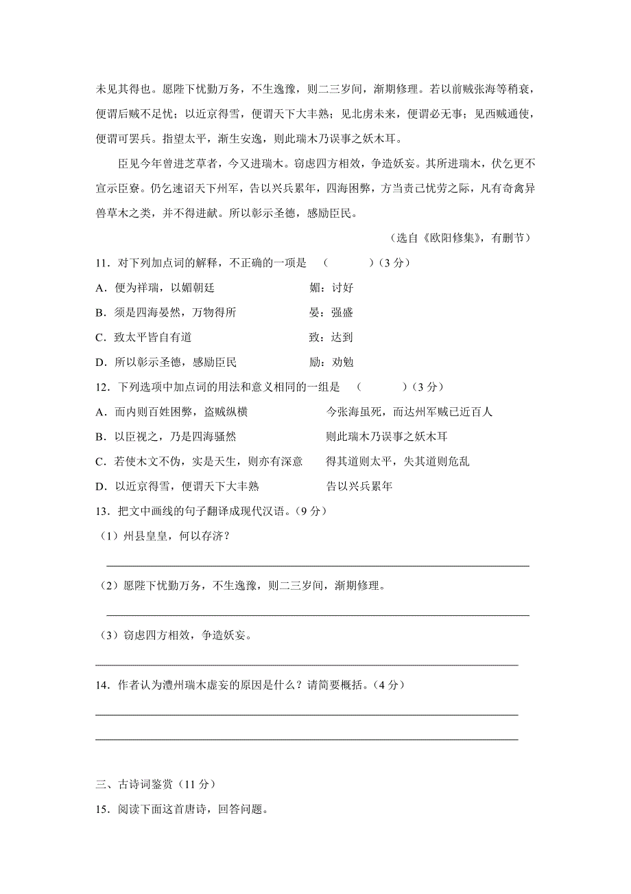 江苏省18—19学学年上学期高二期初考试语文试题（附答案）$871290.doc_第4页