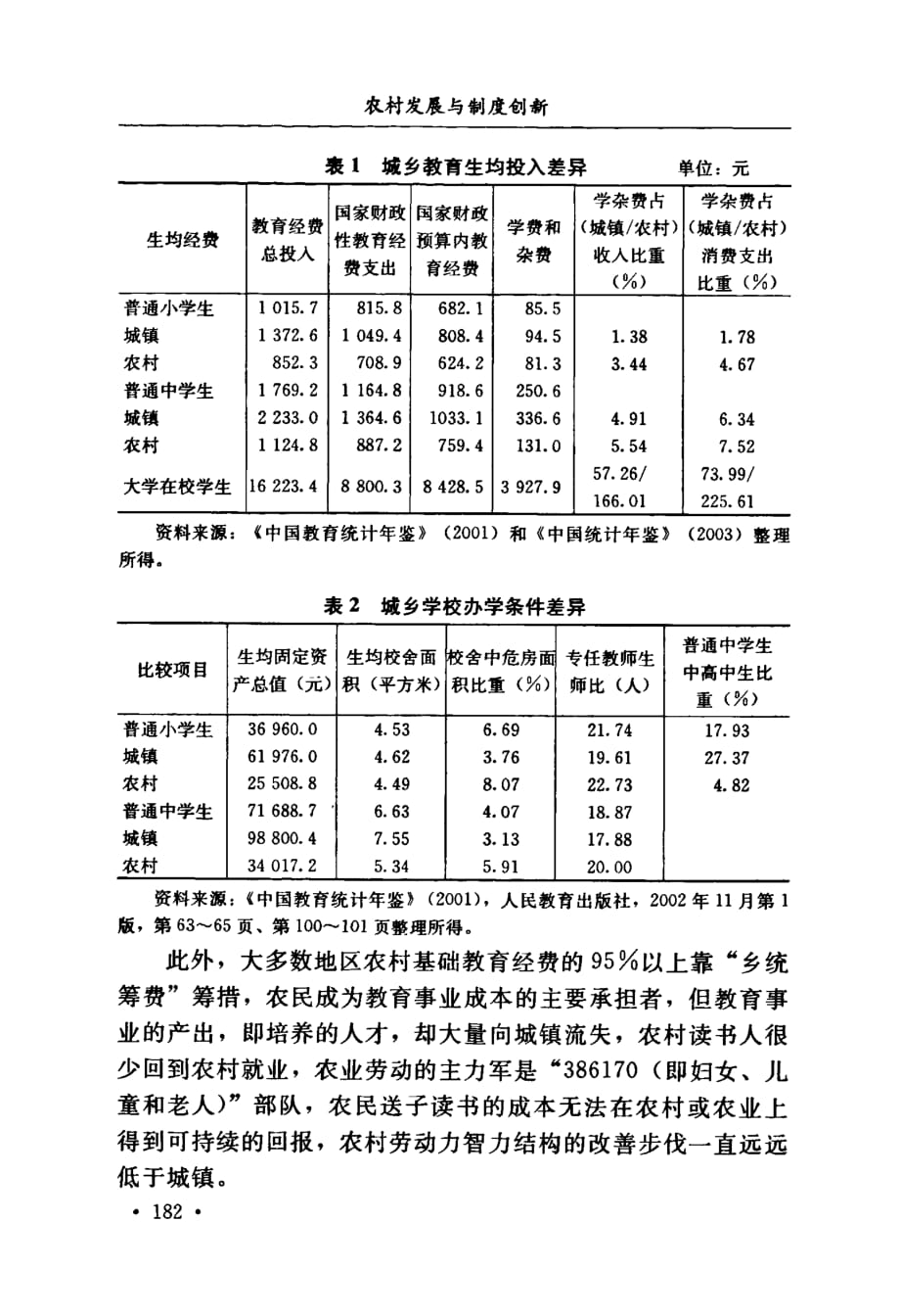 缩小城乡社会发展差距提高农村公共服务水平_第4页