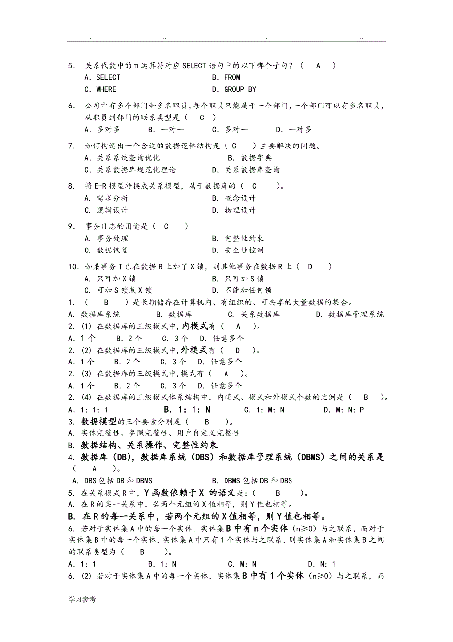 数据库原理与应用_期末考试题_第3页