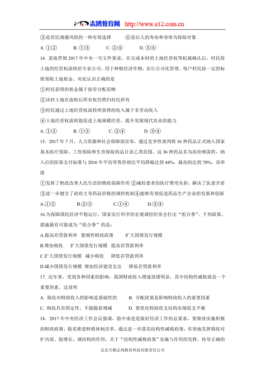 湖南省醴陵二中、醴陵四中17—18学学年上学期高一期末联考政治试题（附答案）$825439.doc_第4页