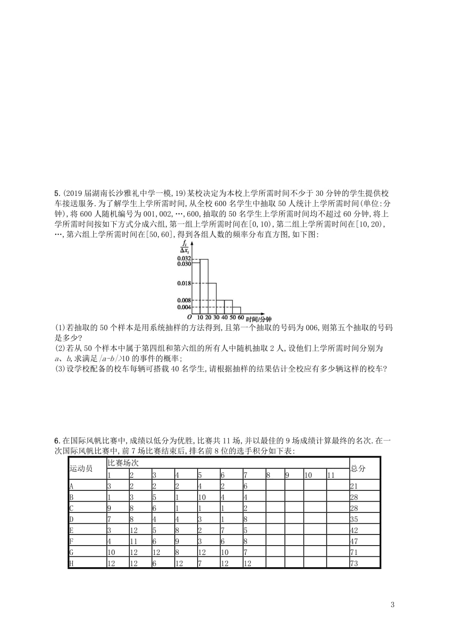 2020版高考数学一轮复习大题专项突破 高考大题专项6 高考中的概率、统计与统计案例 文 北师大版_第3页