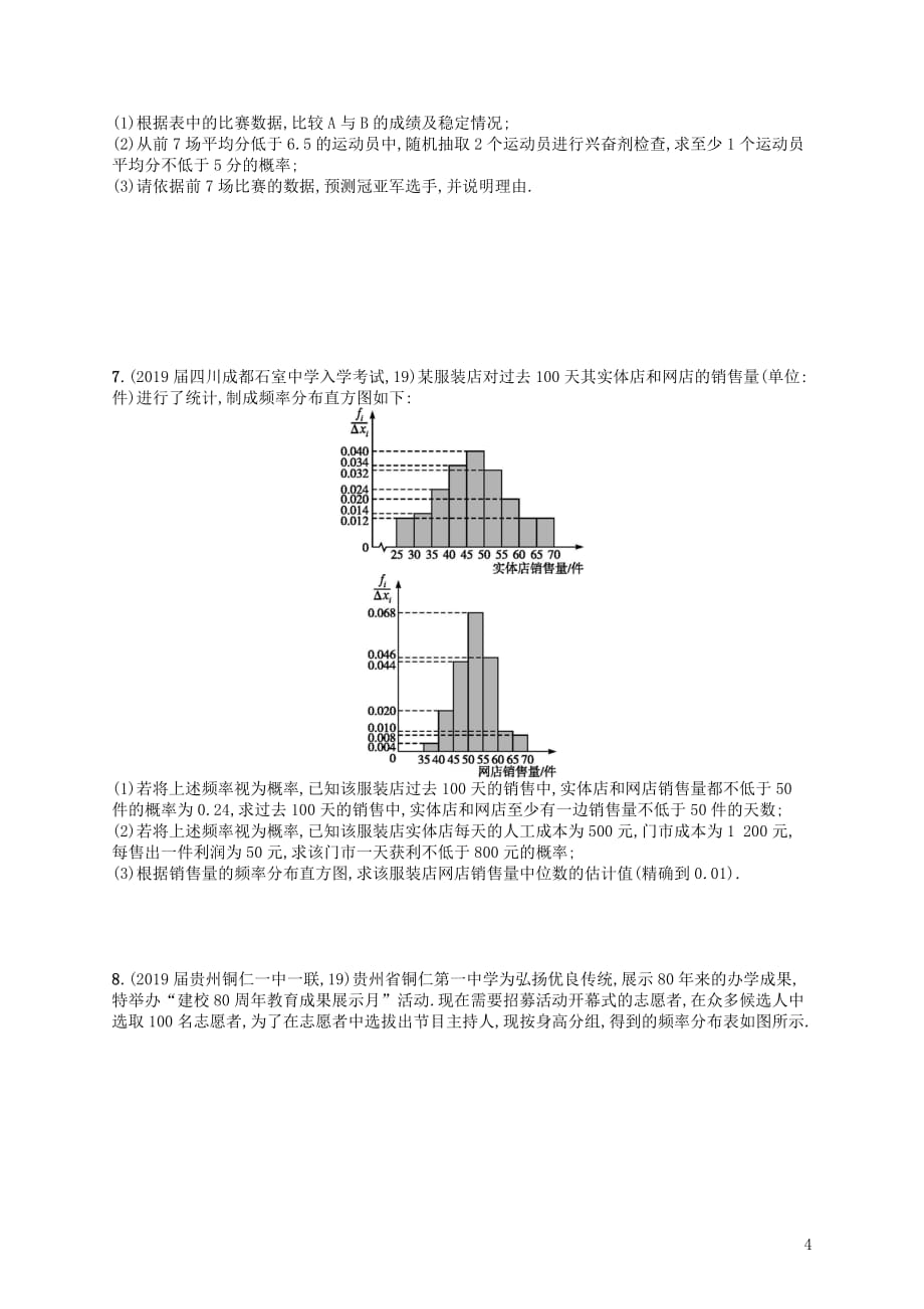 2020版高考数学一轮复习大题专项突破 高考大题专项6 高考中的概率、统计与统计案例 文 北师大版_第4页