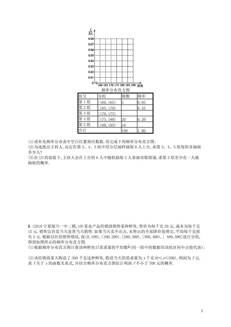 2020版高考数学一轮复习大题专项突破 高考大题专项6 高考中的概率、统计与统计案例 文 北师大版_第5页