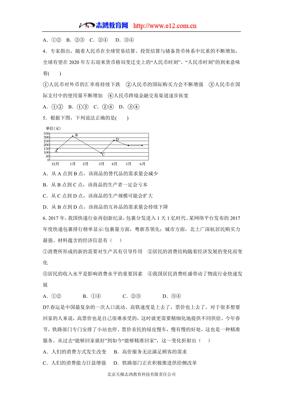 湖南省醴陵市第二中学2019学年高三上学期第一次月考政治试题（附答案）$873418.doc_第2页