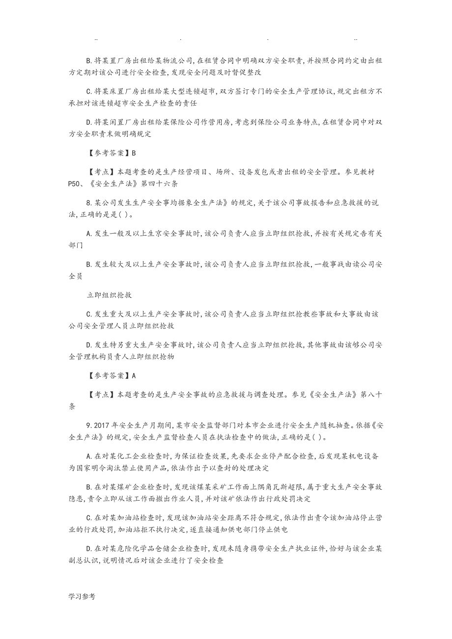 2017年10月注安全考试真题与答案[法律]_第3页