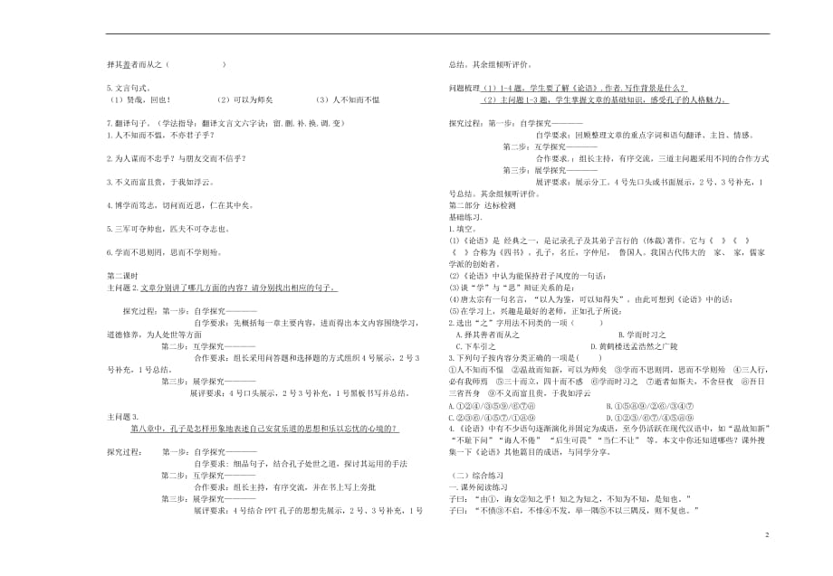 七年级语文上册 第三单元 11《论语十二章》导学案（无答案） 新人教版_第2页