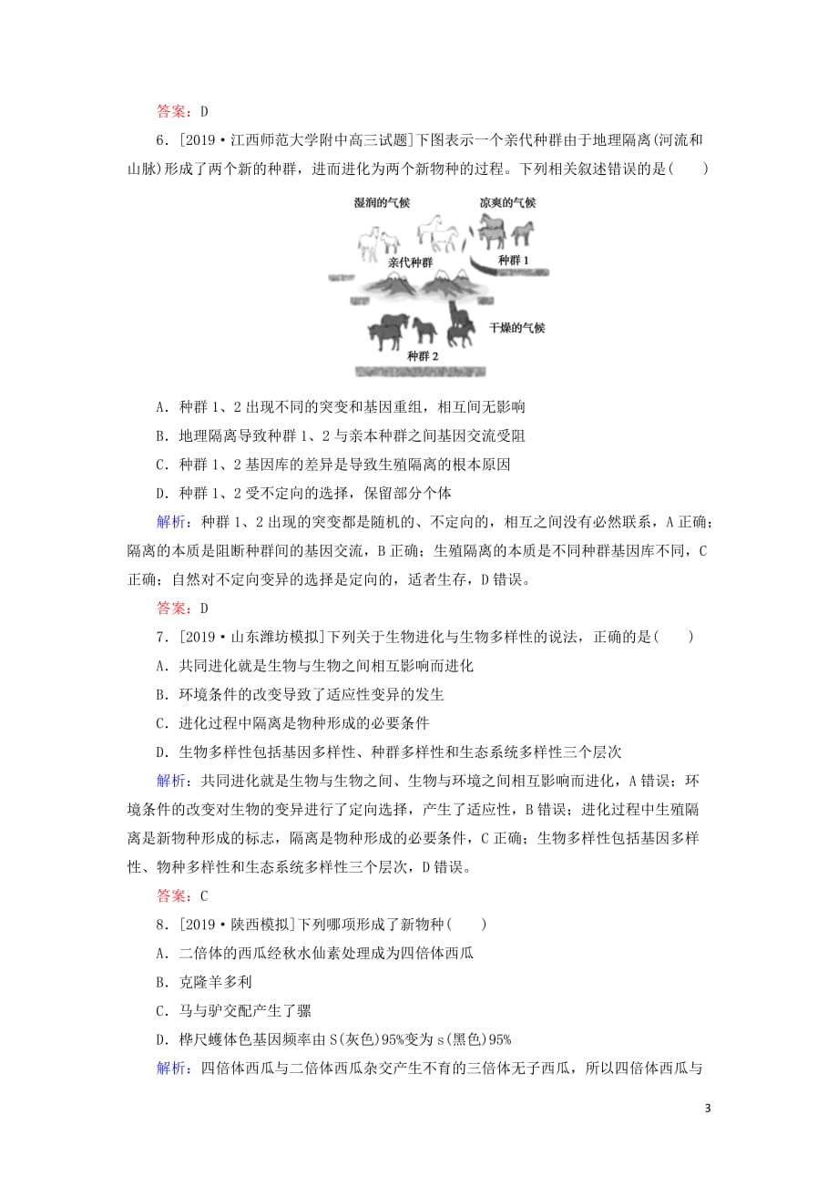 2020版高考生物新金典大一轮复习课后定时检测案26 现代生物进化理论（含解析）新人教版_第3页