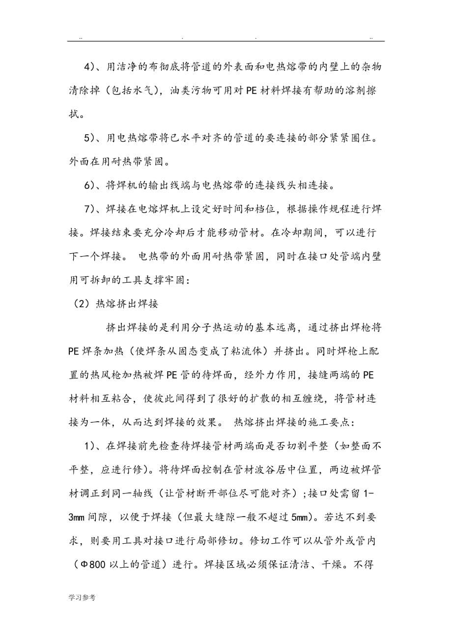 钢带增强聚乙烯螺旋波纹管程施工设计方案1_第5页