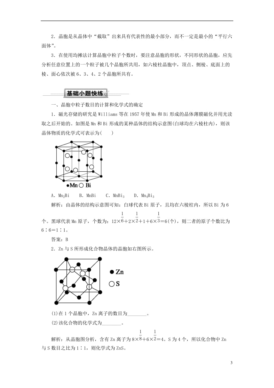 2019高考化学第12章（物质结构与性质）第3节 晶体结构与性质 考点（1）晶体与晶胞讲与练（含解析）_第3页