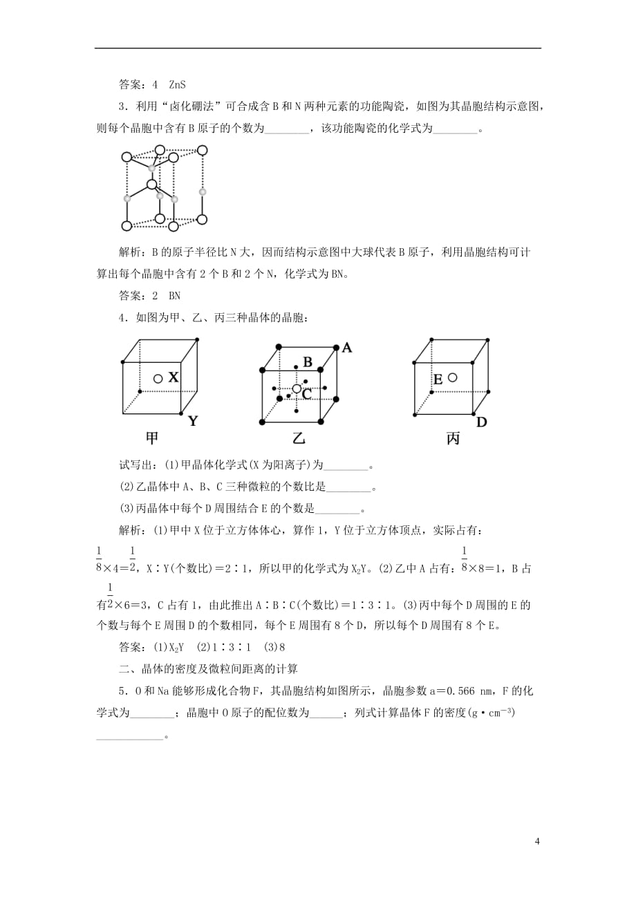 2019高考化学第12章（物质结构与性质）第3节 晶体结构与性质 考点（1）晶体与晶胞讲与练（含解析）_第4页