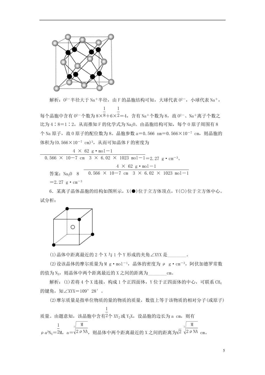 2019高考化学第12章（物质结构与性质）第3节 晶体结构与性质 考点（1）晶体与晶胞讲与练（含解析）_第5页