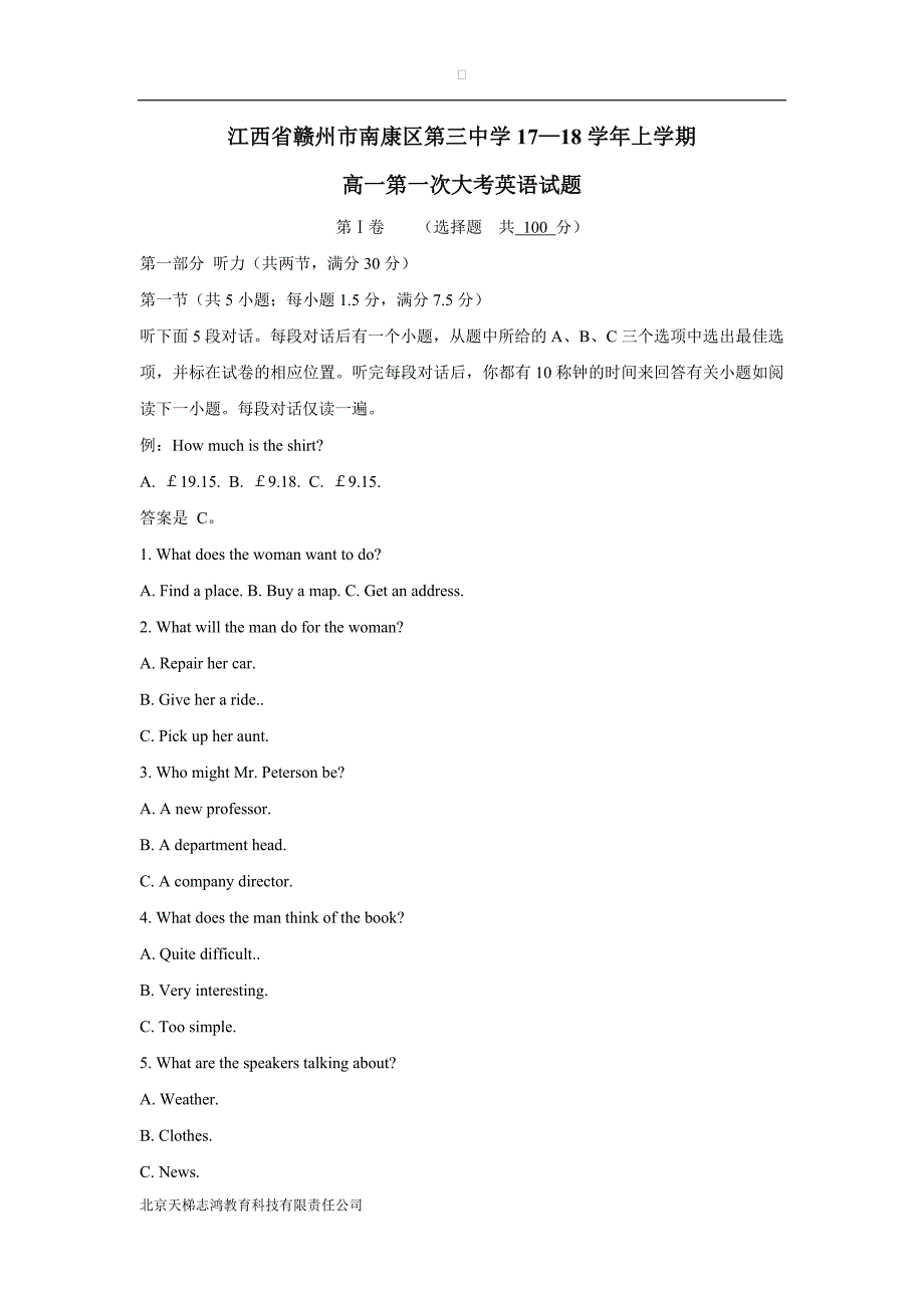 江西省赣州市南康区第三中学17—18学学年上学期高一第一次大考英语试题（无答案）$867595.doc_第1页